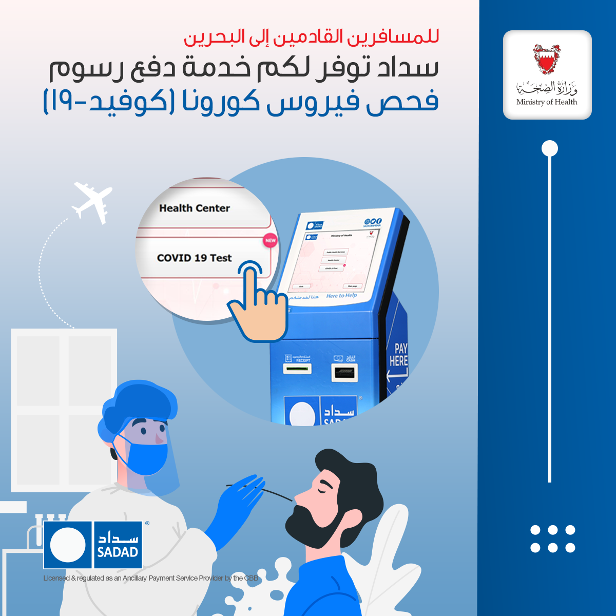 فحص pcr في البحرين